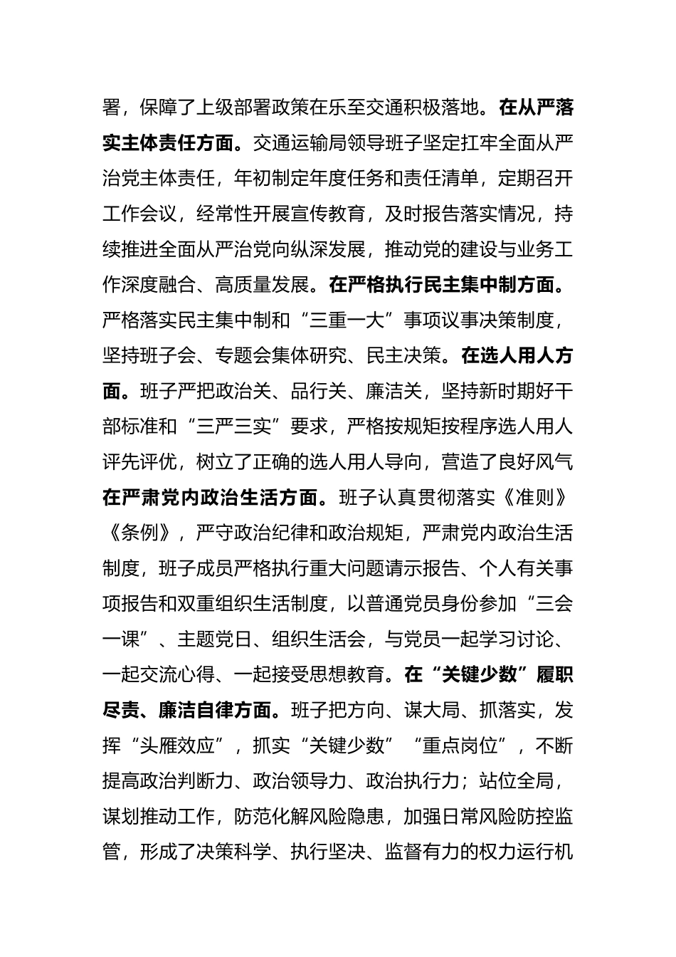 科级党组班子“政治画像”报告（班子评价）_第2页