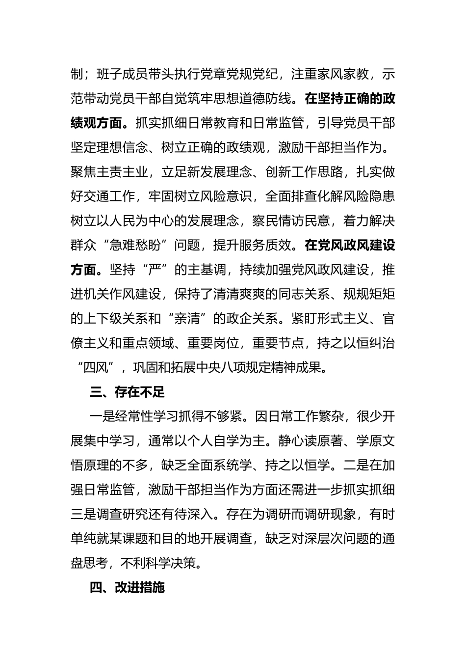 科级党组班子“政治画像”报告（班子评价）_第3页