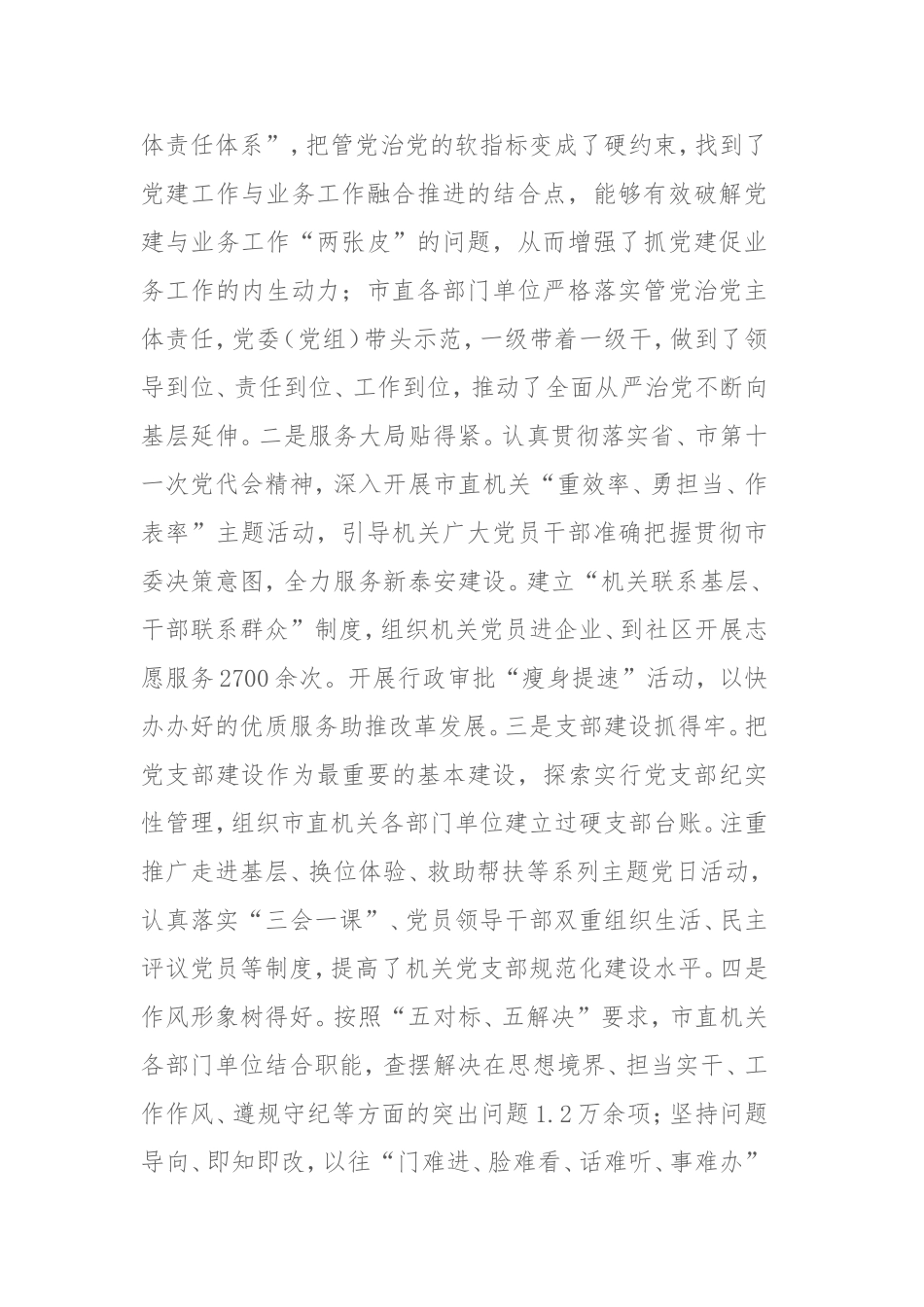 组织部长党支部建设工作座谈会讲话_转换_第2页