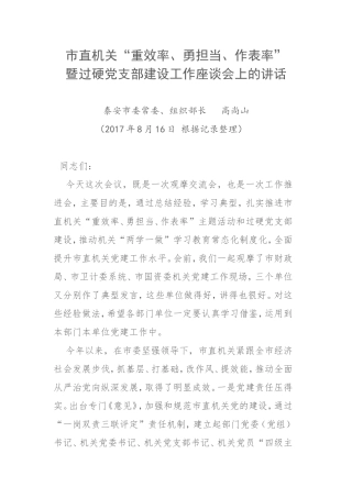 组织部长党支部建设工作座谈会讲话_转换