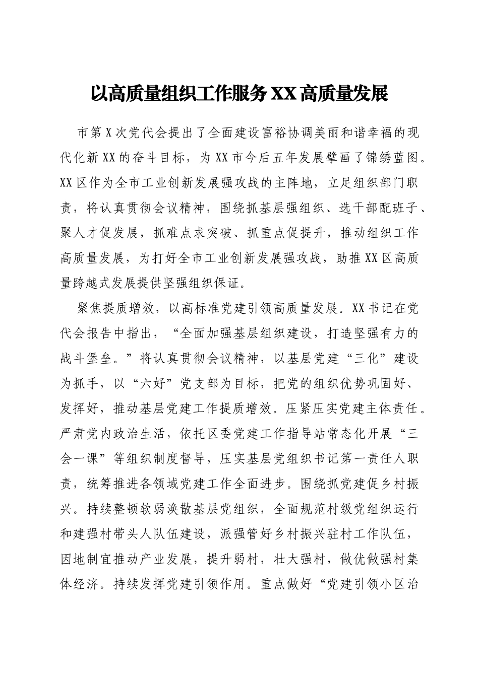 组织部长谈学习贯彻某市党代会精神体会汇编8篇_第2页
