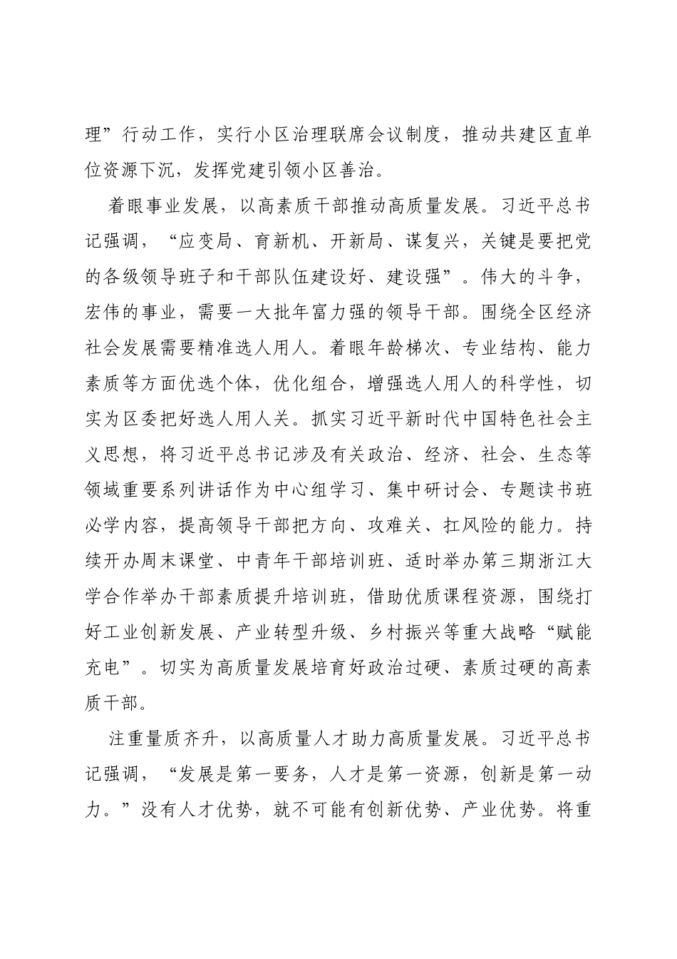 组织部长谈学习贯彻某市党代会精神体会汇编8篇_第3页