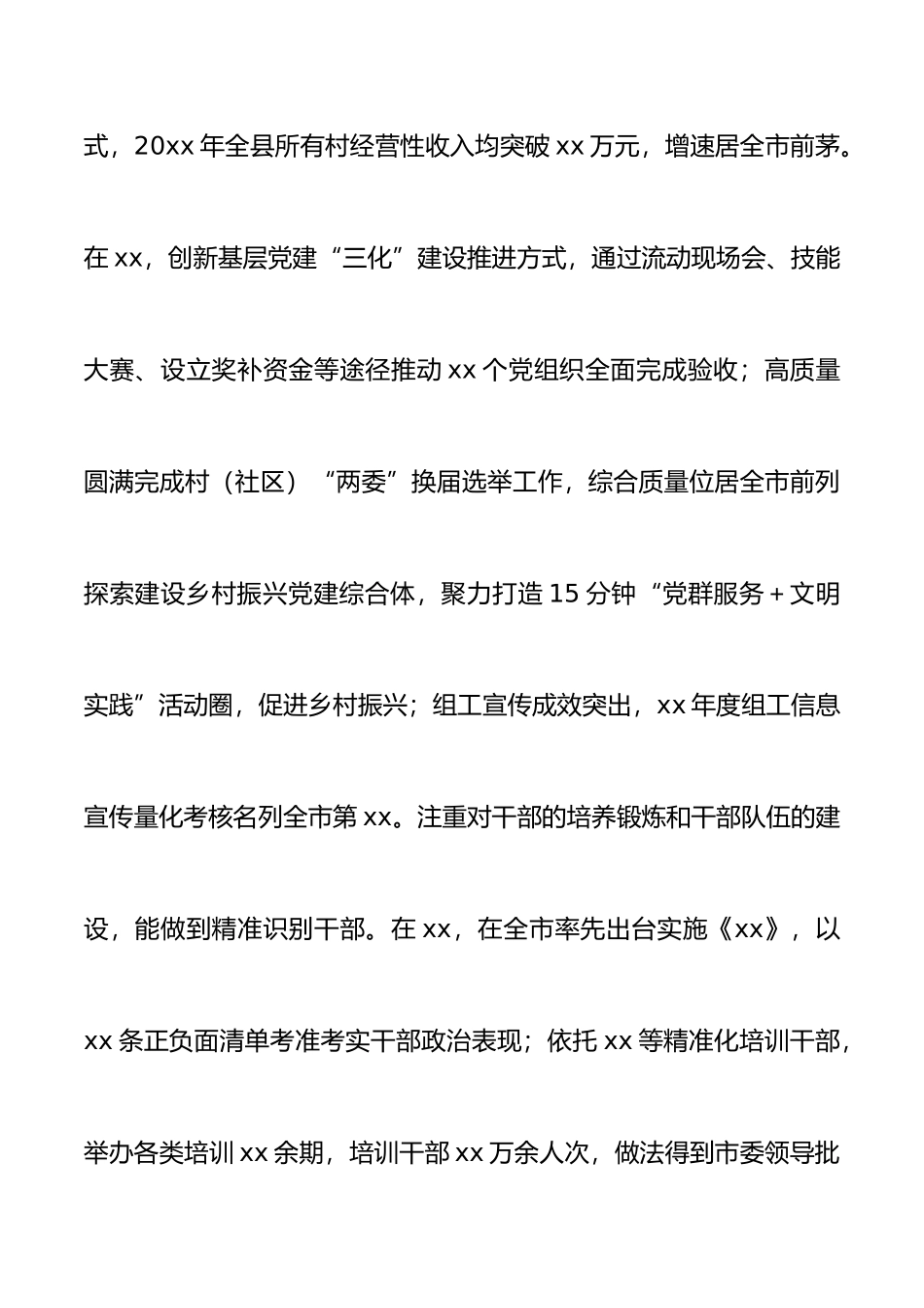 组织部长现实表现材料范文干部考察材料_第3页