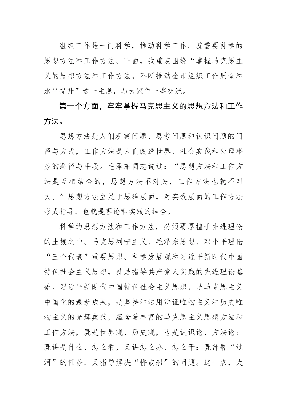 寇明春：在全市县区委组织部长座谈会上的总结讲话_转换_第2页