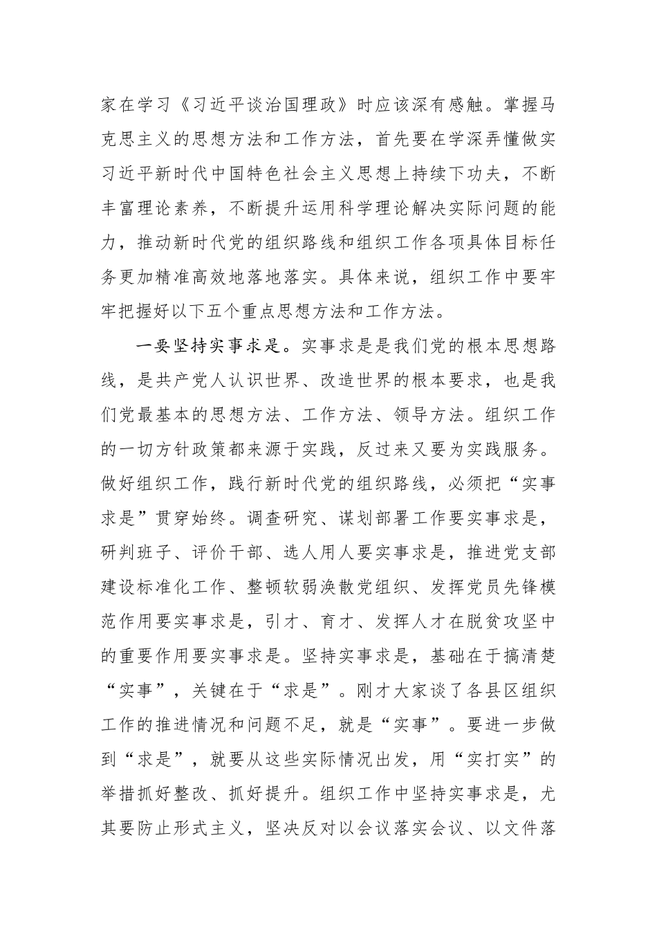 寇明春：在全市县区委组织部长座谈会上的总结讲话_转换_第3页