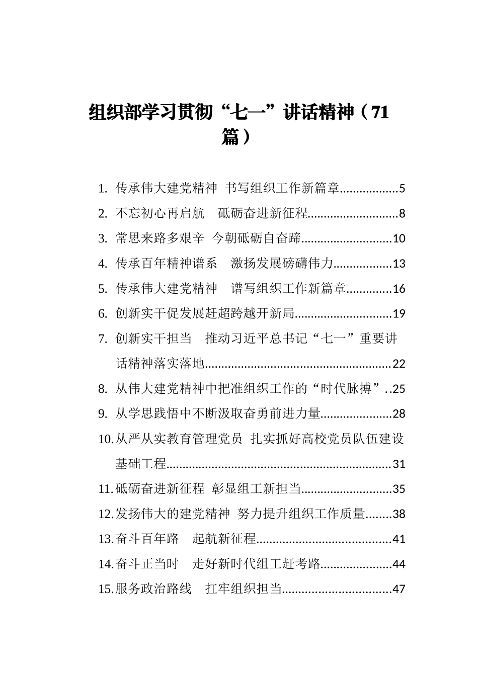 组织部长学习贯彻“七一”讲话精神_第1页