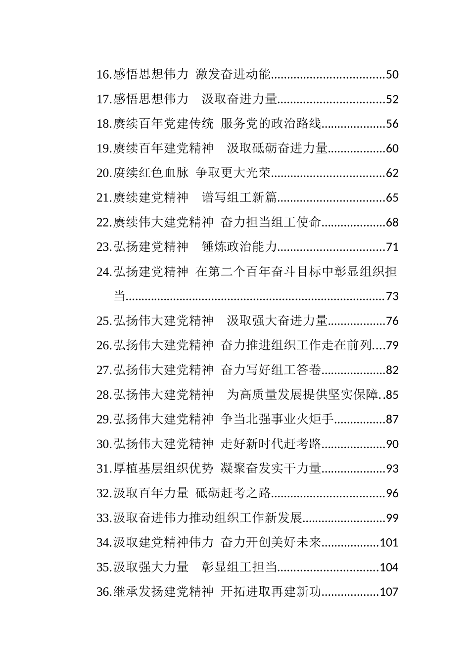 组织部长学习贯彻“七一”讲话精神_第2页