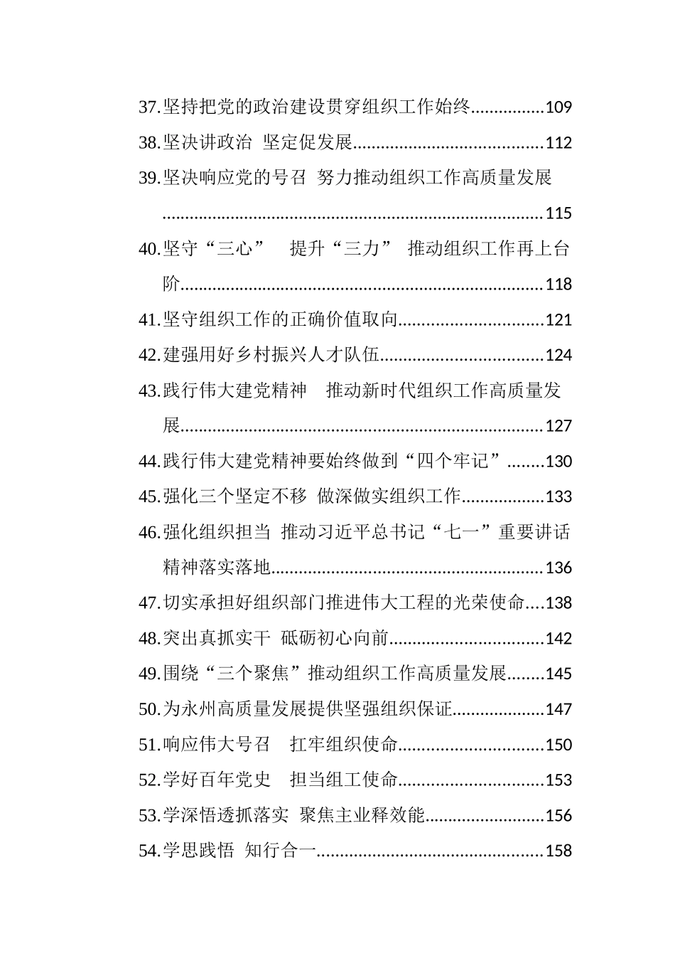 组织部长学习贯彻“七一”讲话精神_第3页