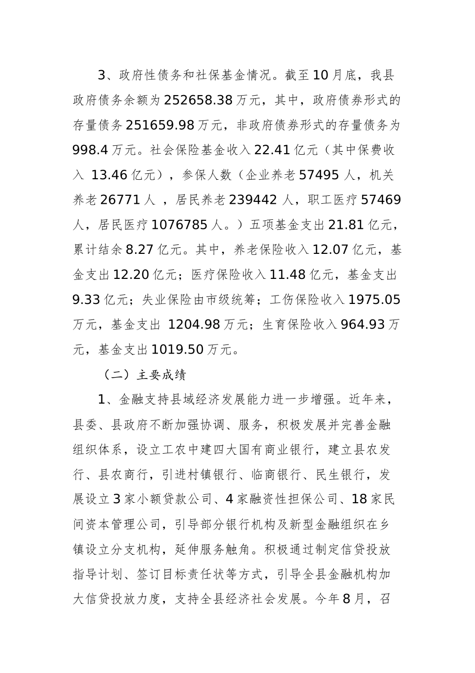 兰陵县人大常委会关于防范金融风险工作的调研报告_转换_第2页
