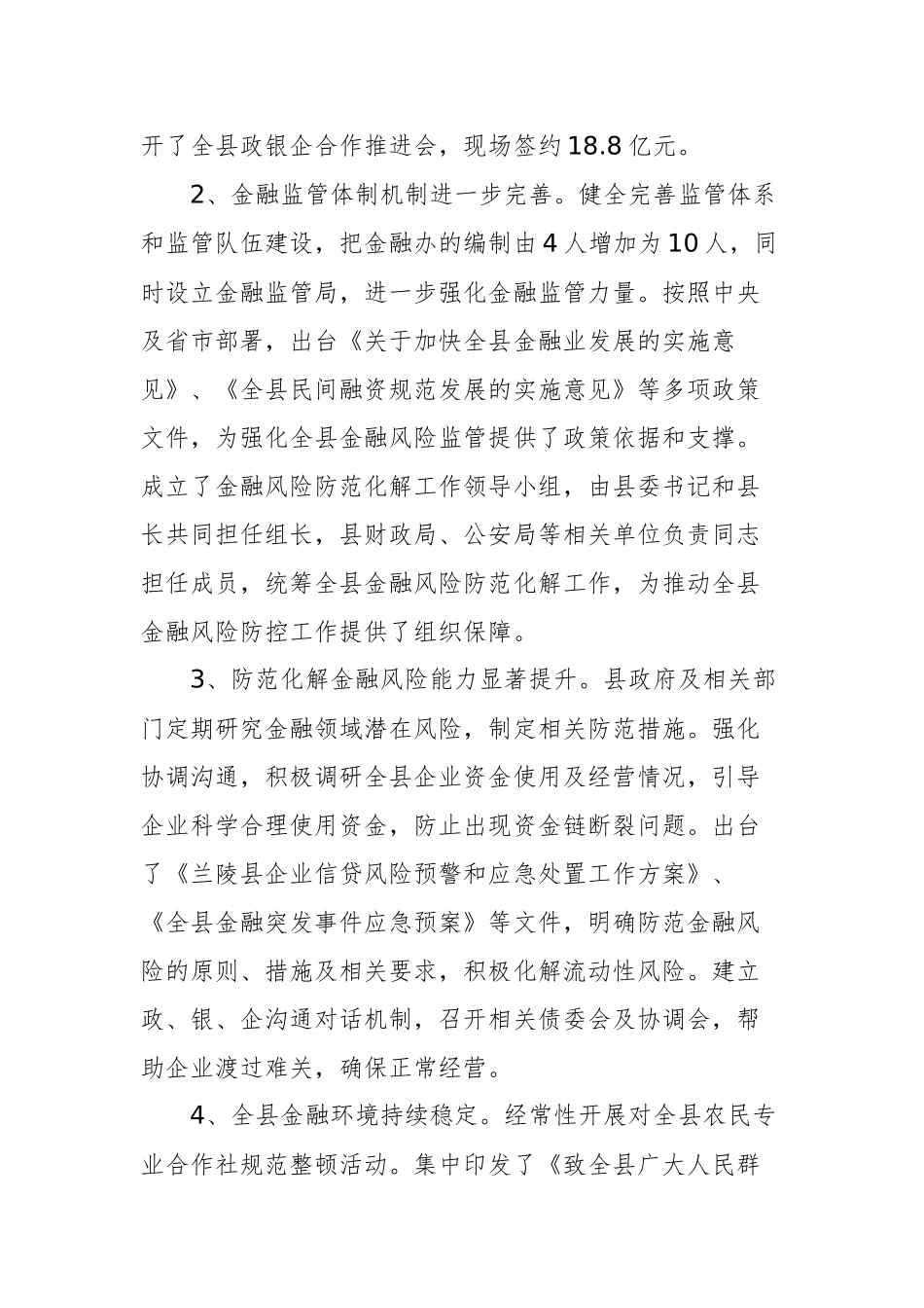 兰陵县人大常委会关于防范金融风险工作的调研报告_转换_第3页