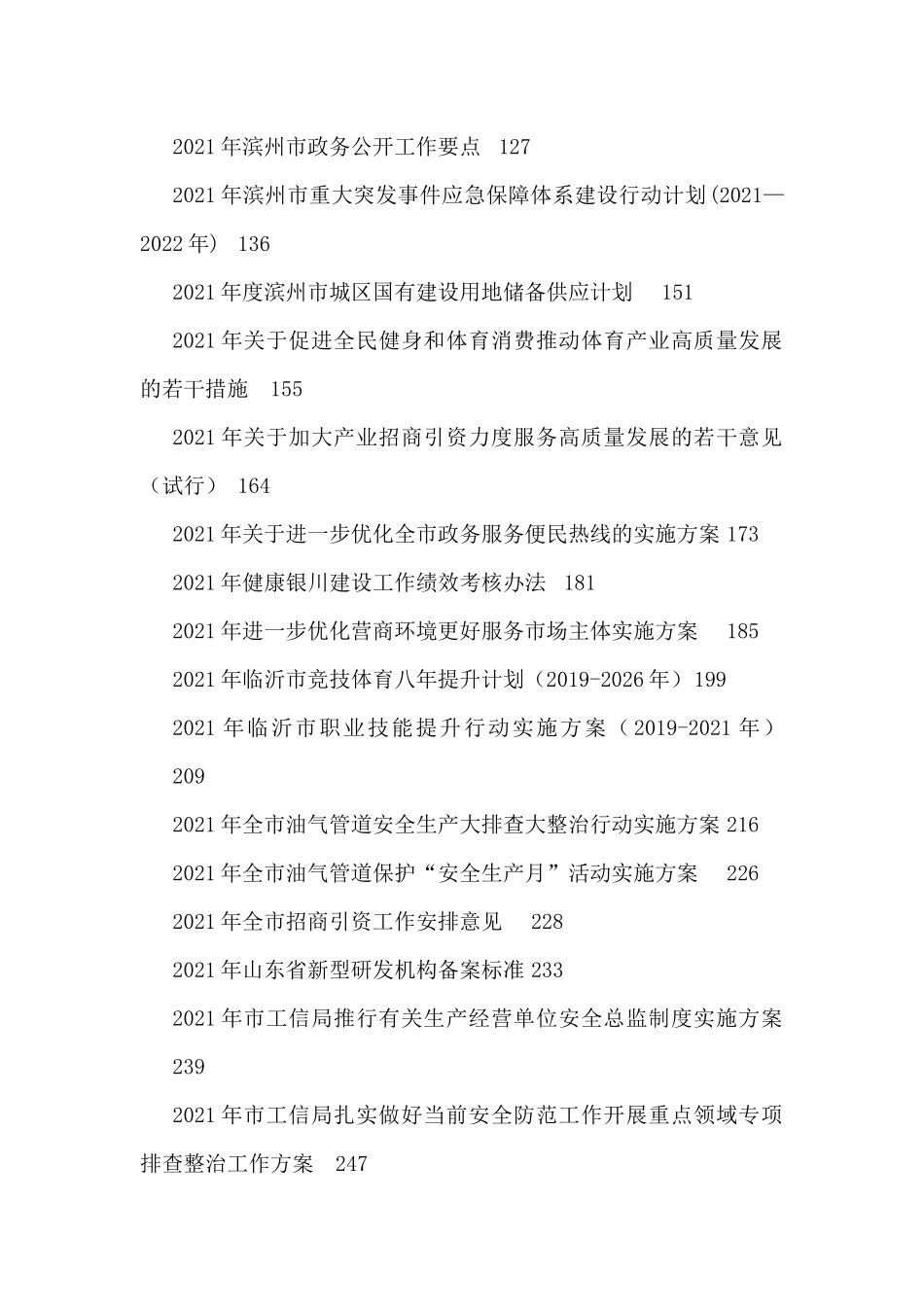 2021年各类工作方案汇编（53篇）_第2页