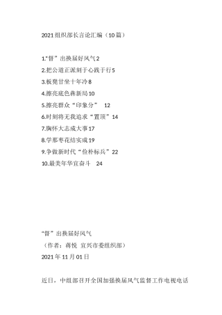 组织部长言论汇编（21篇）