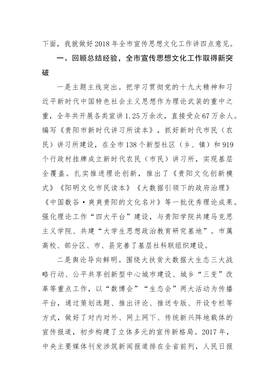 兰义彤：在全市宣传部长会议上的讲话_转换_第2页
