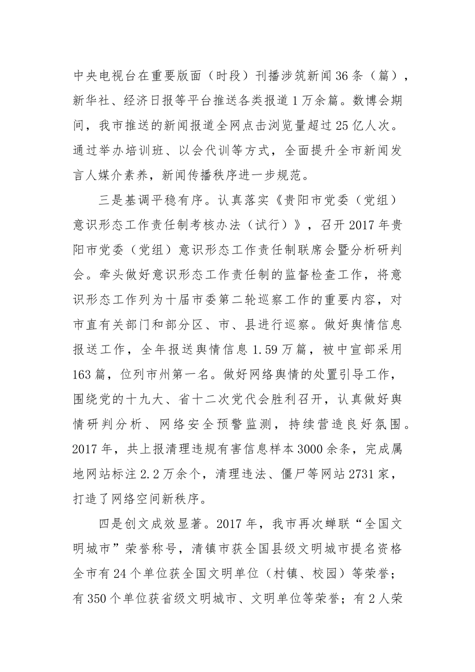 兰义彤：在全市宣传部长会议上的讲话_转换_第3页