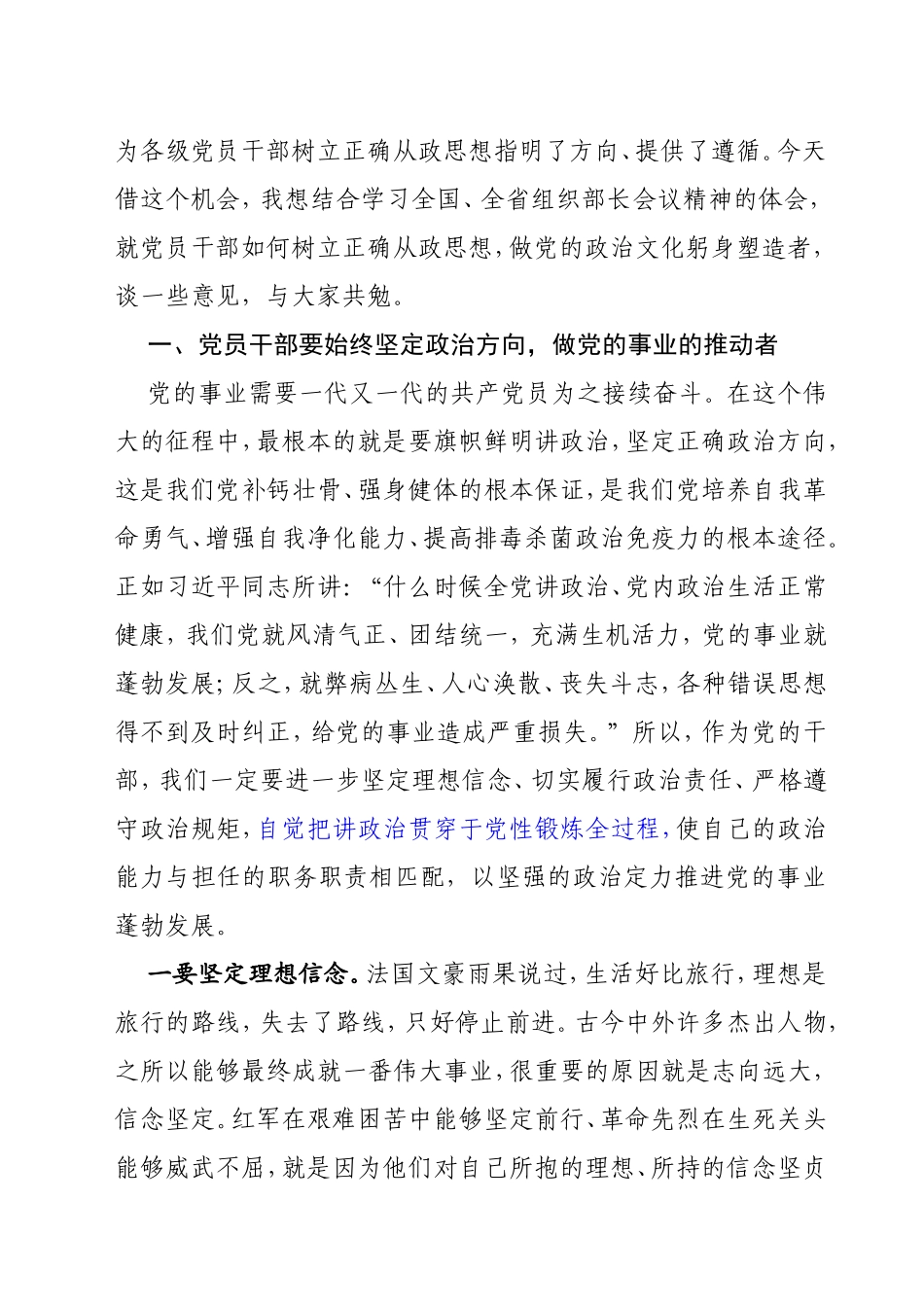 组织部长在春季主体班开班仪式上的讲话_转换_第2页