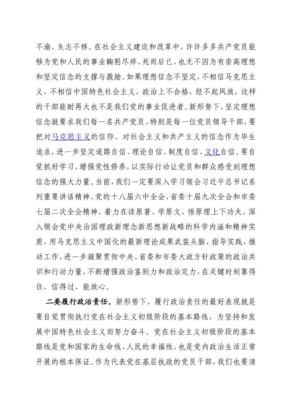 组织部长在春季主体班开班仪式上的讲话_转换_第3页