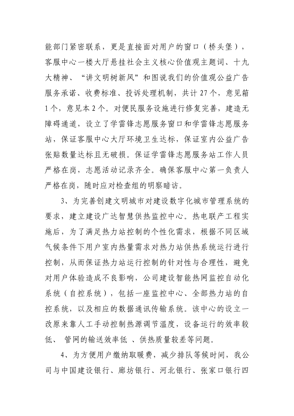 廊坊市广达供热有限公司 创建“全国文明城市”工作情况汇报_转换_第2页