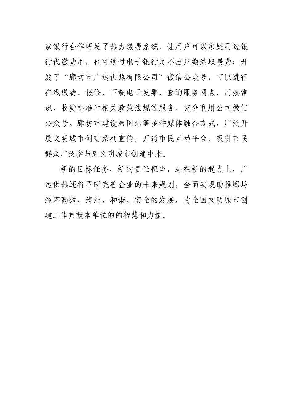 廊坊市广达供热有限公司 创建“全国文明城市”工作情况汇报_转换_第3页