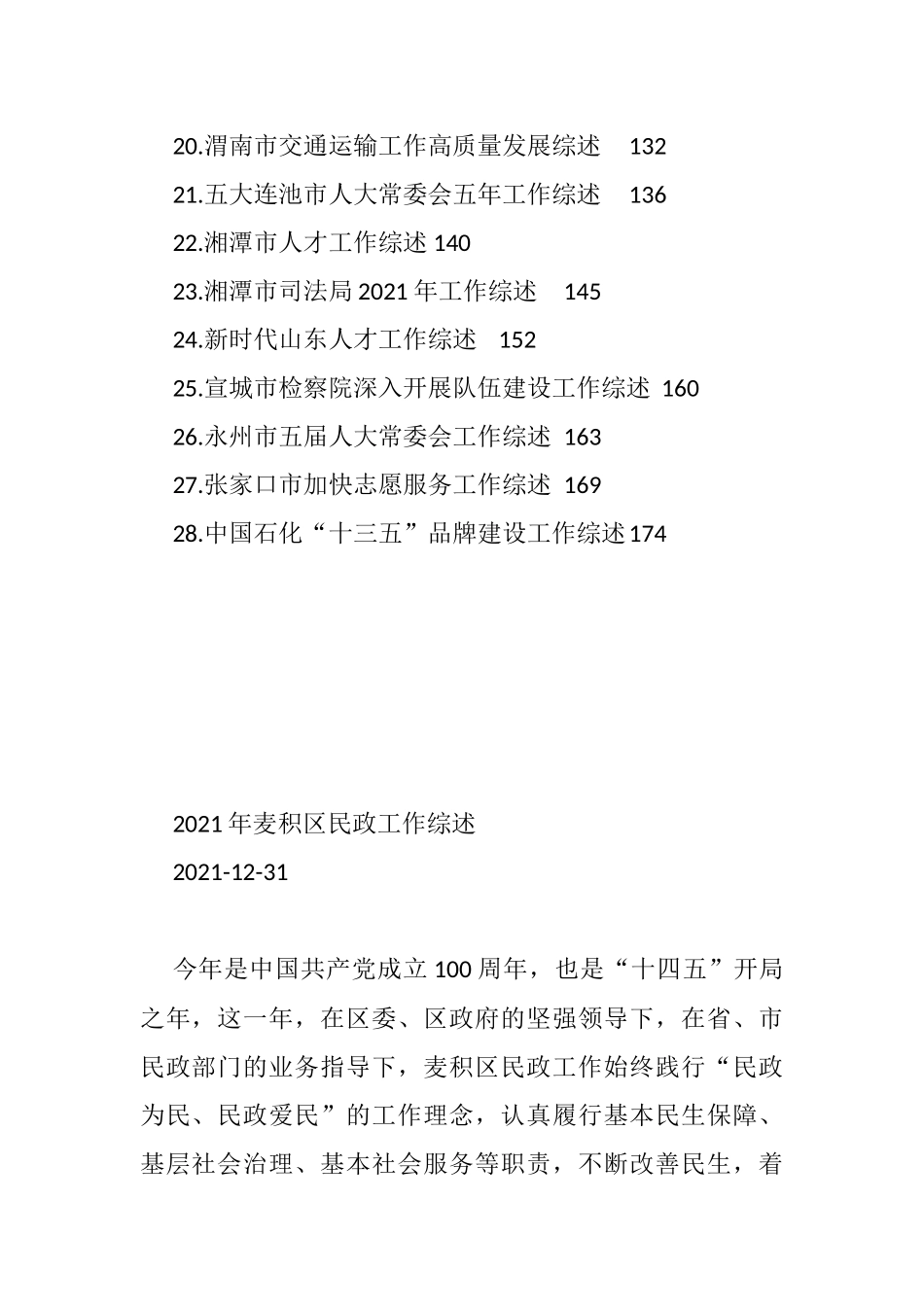 2021年各类工作综述汇编（共28篇）_第2页