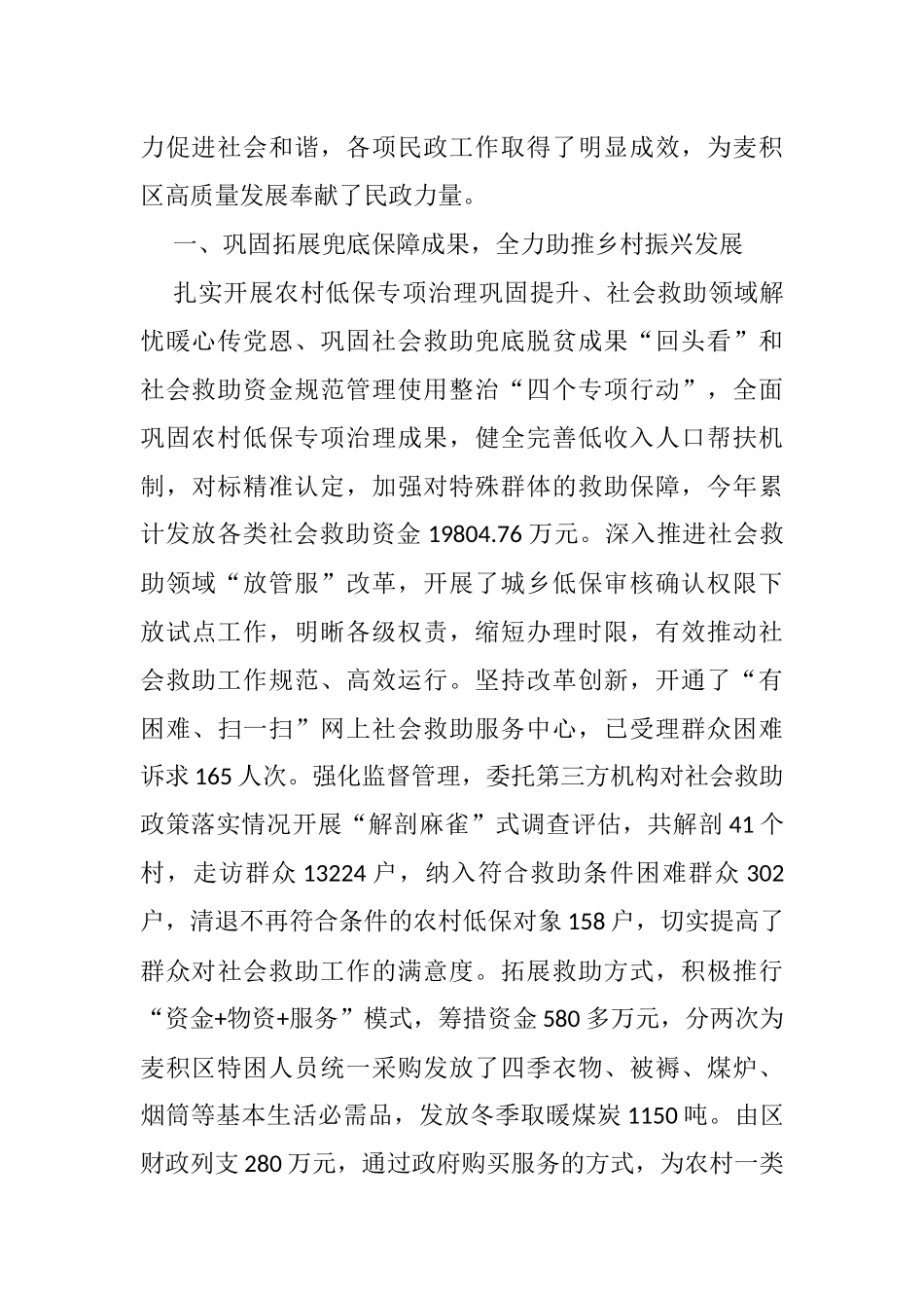 2021年各类工作综述汇编（共28篇）_第3页