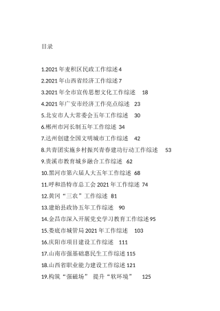 2021年各类工作综述汇编（共28篇）