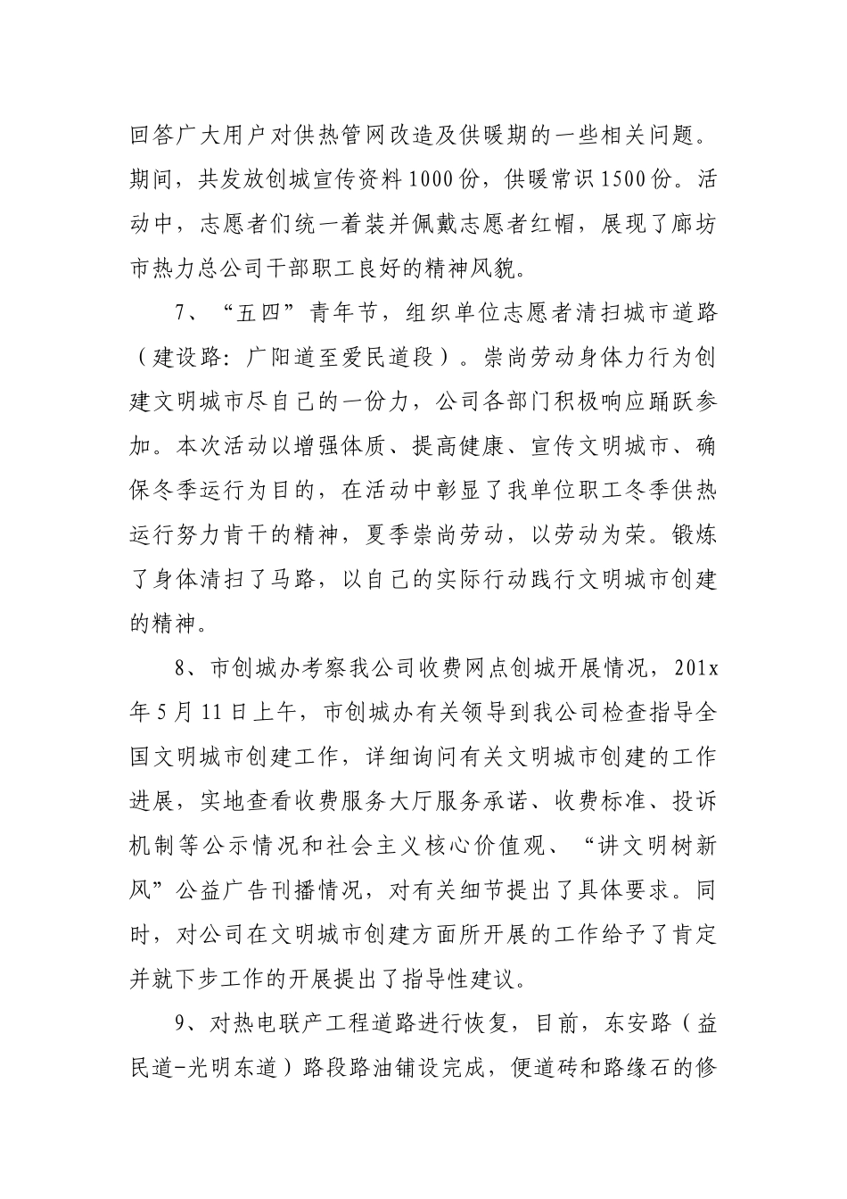 廊坊市热力总公司 创建“全国文明城市”工作情况汇报_转换_第3页