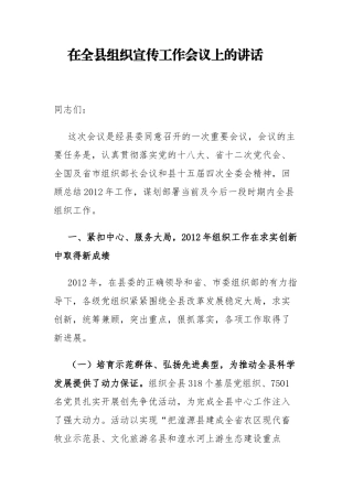 组织部长在湟源县组织宣传工作会议上的讲话