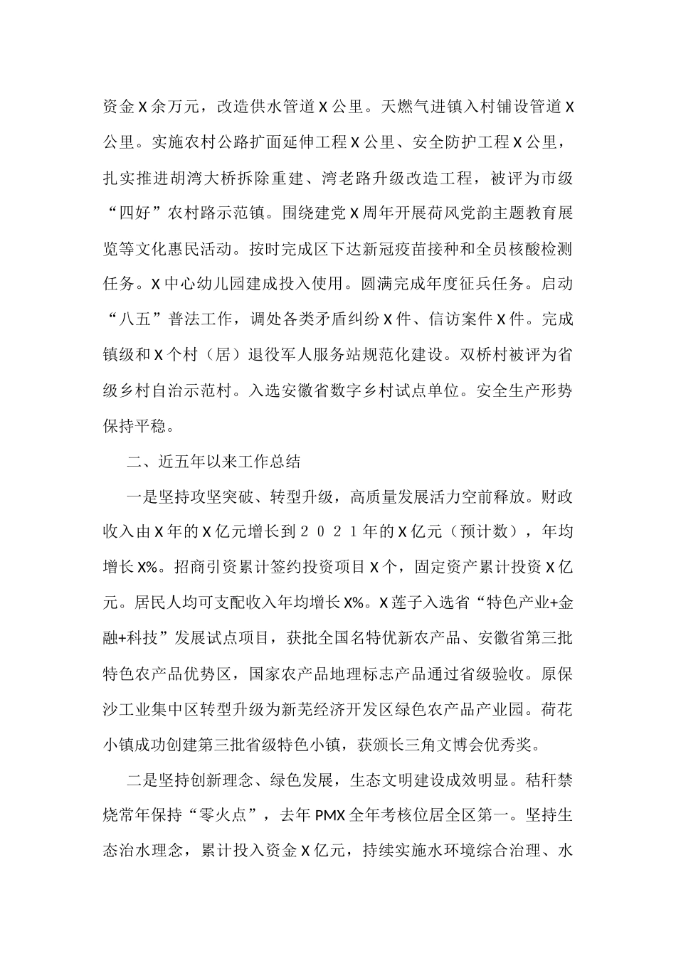 2021年各类工作总结和2022年工作计划汇编（120篇）_第3页