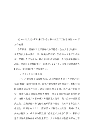 2021年各类工作总结和2022年工作计划汇编（120篇）