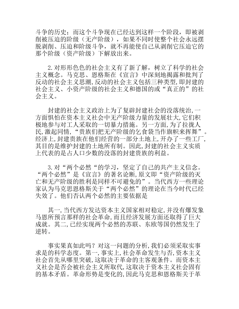 预备党员培训班学习思想汇报_第2页