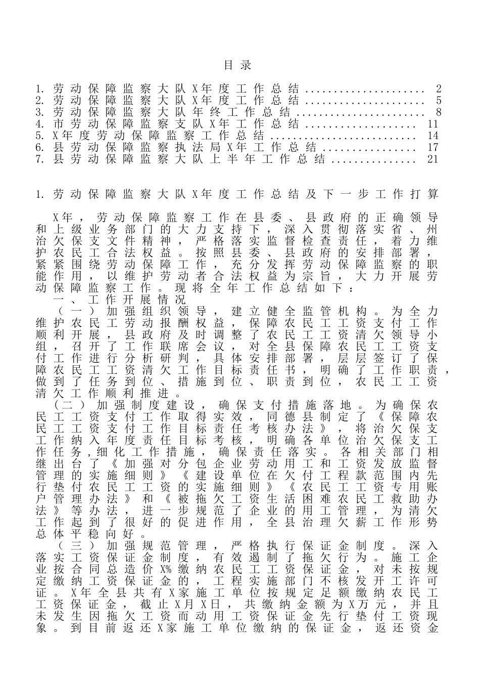 劳动保障监察工作总结范文7篇_第1页