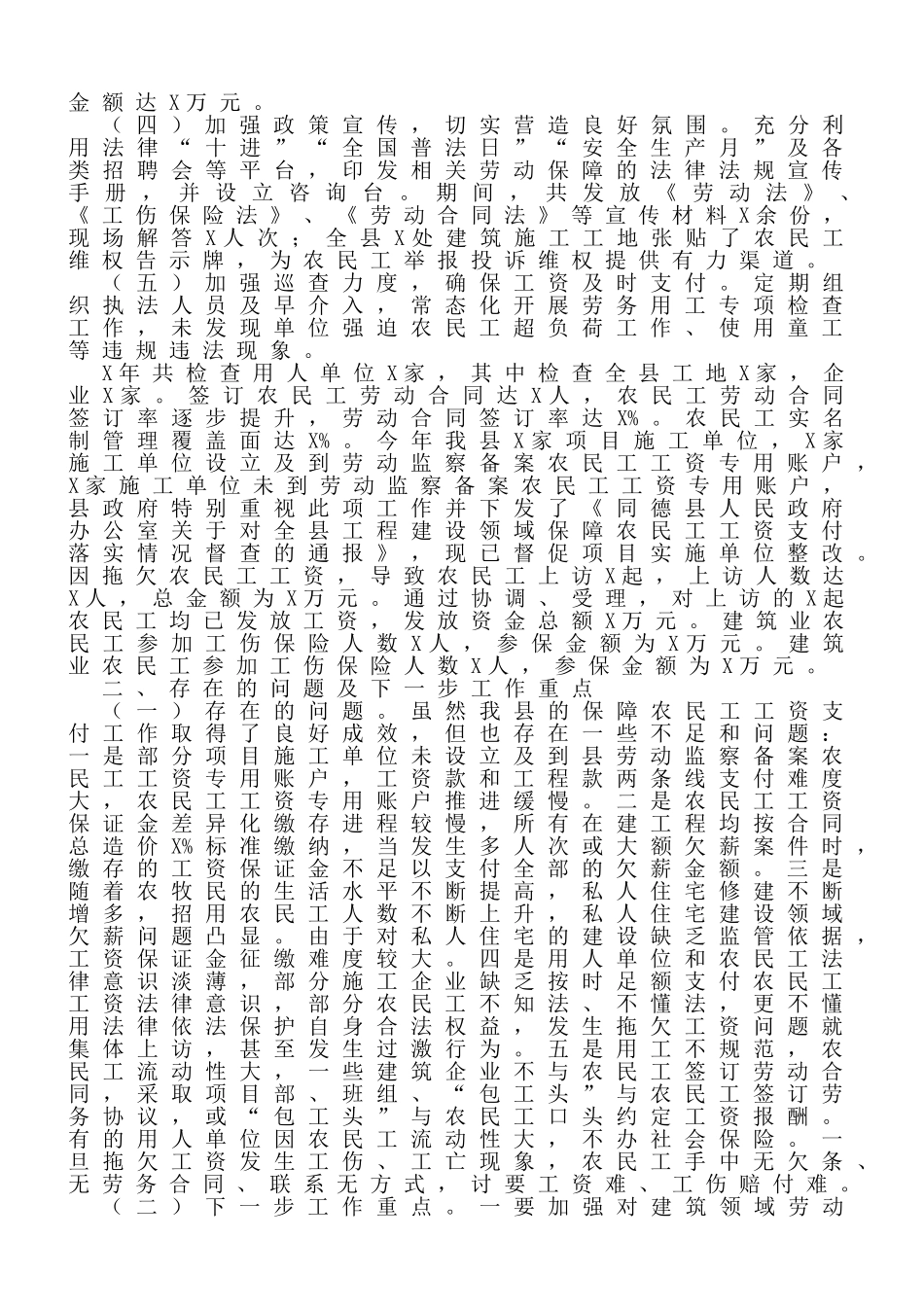 劳动保障监察工作总结范文7篇_第2页