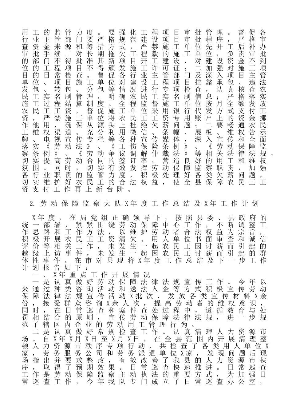 劳动保障监察工作总结范文7篇_第3页