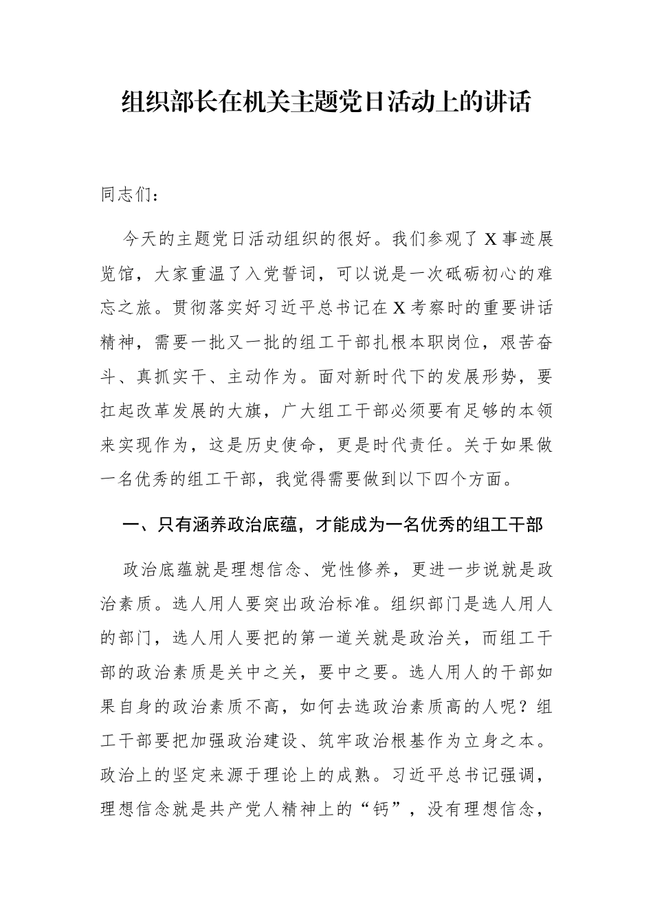 组织部长在机关主题党日活动上的讲话_第1页