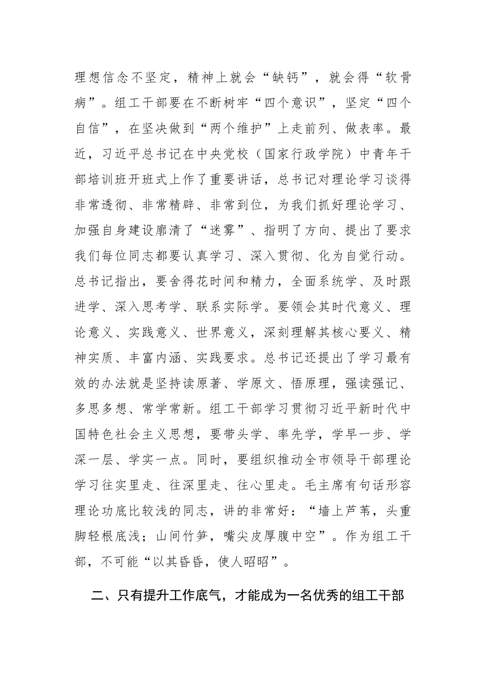 组织部长在机关主题党日活动上的讲话_第2页