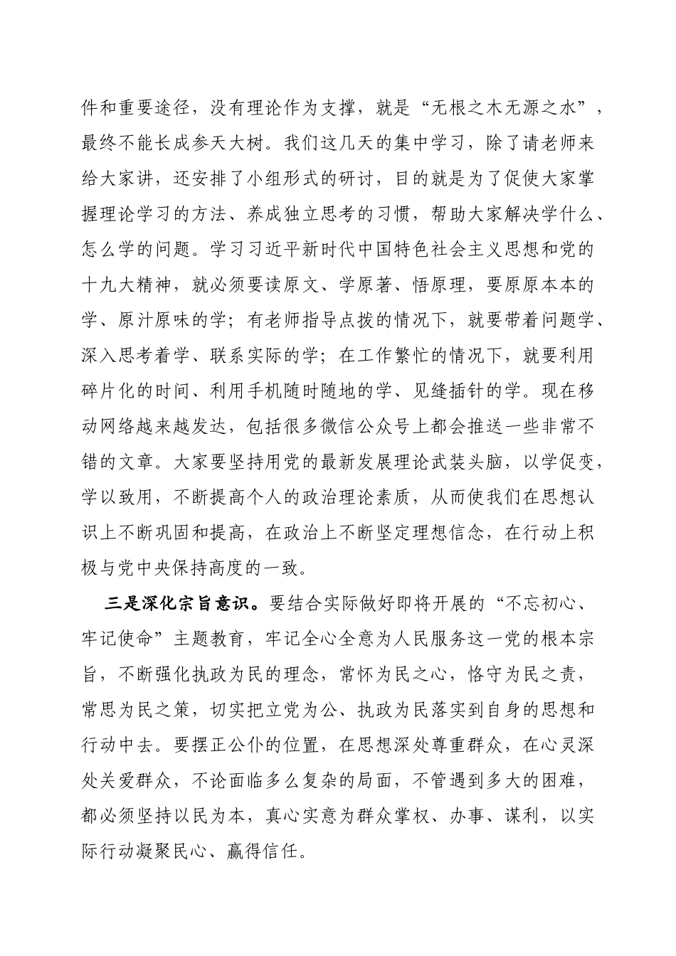 组织部长在年轻干部和选调生培训班结业仪式上的讲话_转换_第3页
