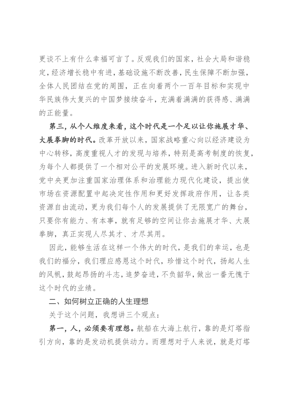 组织部长在区委党校科级干班座谈会上的讲话_第3页