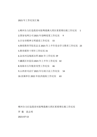 2021年工作综述、纪实汇编（20篇）
