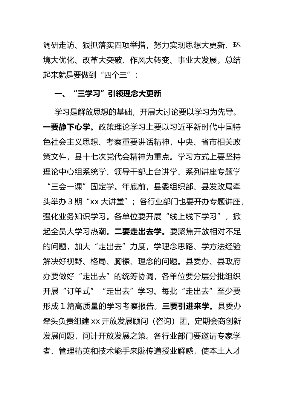 组织部长在全县“解放思想”大讨论活动安排部署会上的讲话_第2页