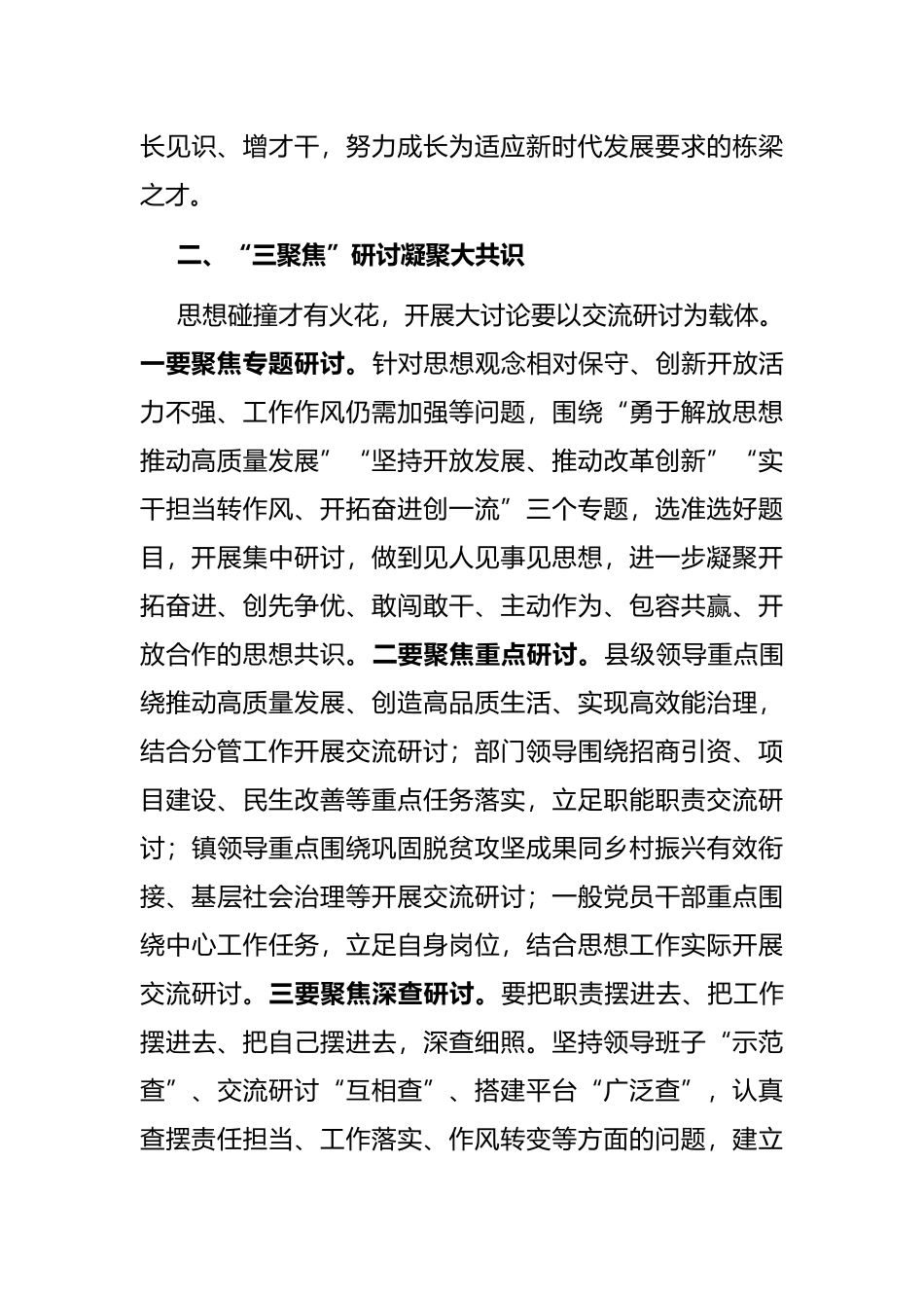 组织部长在全县“解放思想”大讨论活动安排部署会上的讲话_第3页