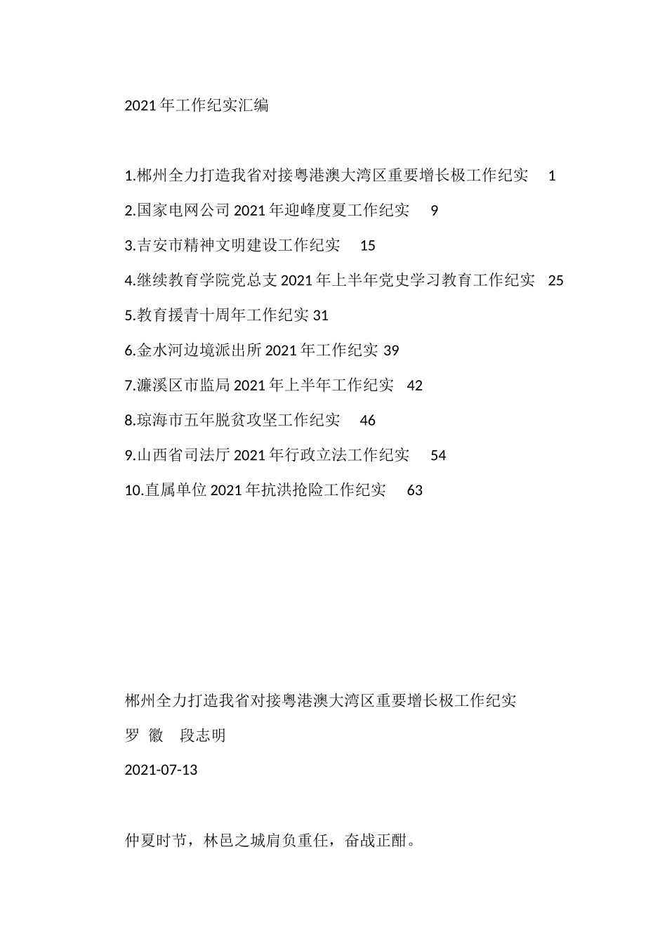 2021年工作综述、纪实汇编_第1页