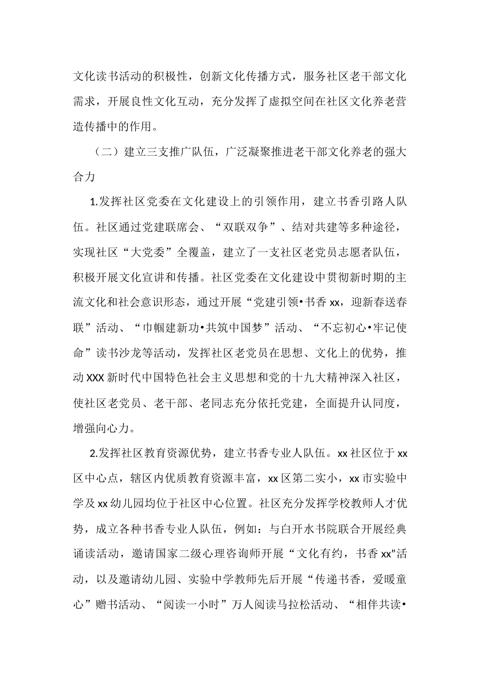 离退休老干部文化养老工作调研报告_第3页