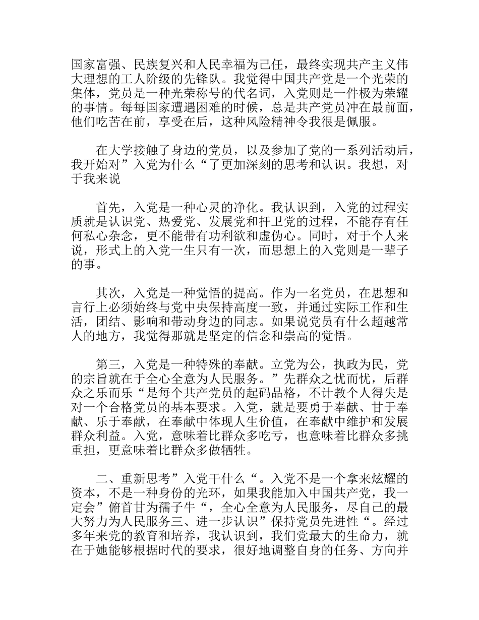 预备党员入党转正思想汇报1000字_第2页