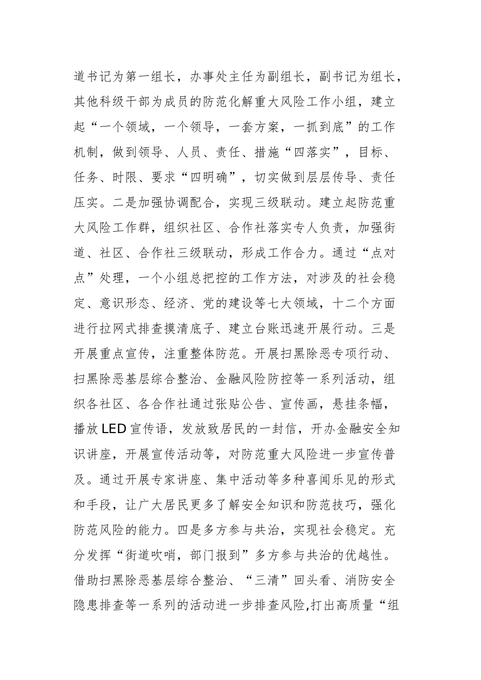 梨园街道防范化解重大风险工作情况汇报_转换_第2页