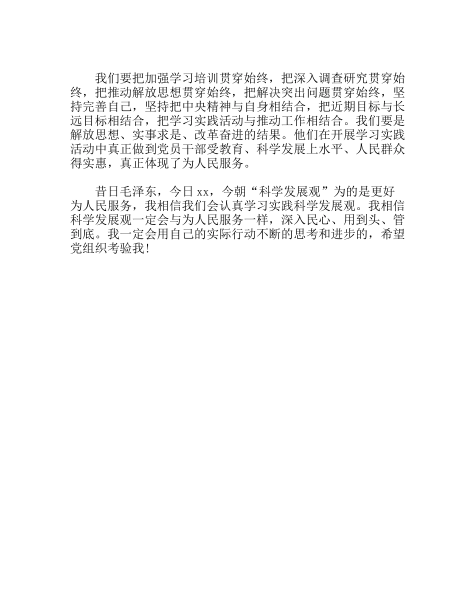 预备党员思想汇报另一种新的时代要求_第2页