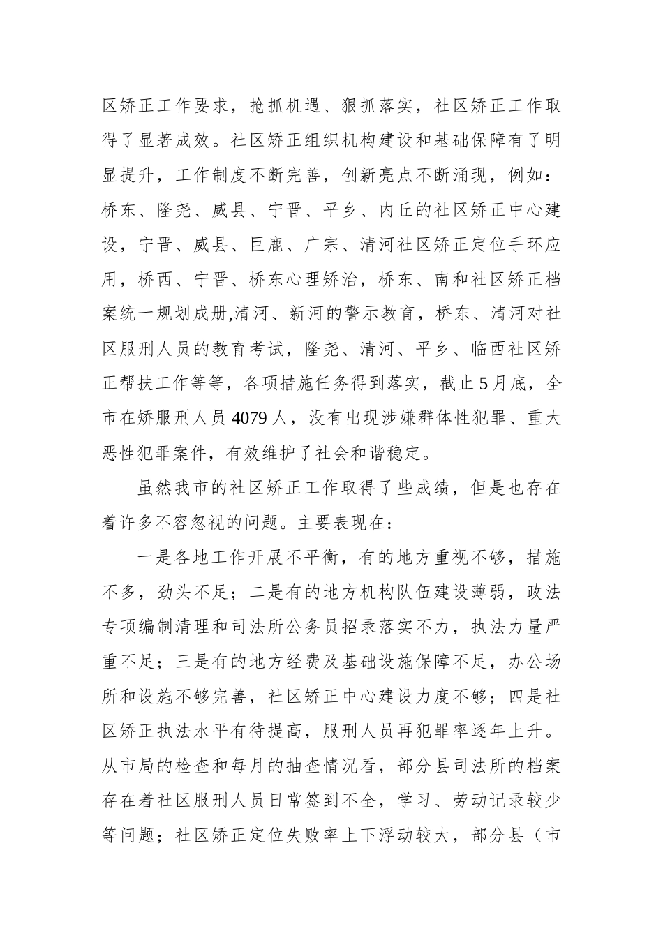 李保江：在全市社区矫正工作推进会上的讲话_转换_第2页