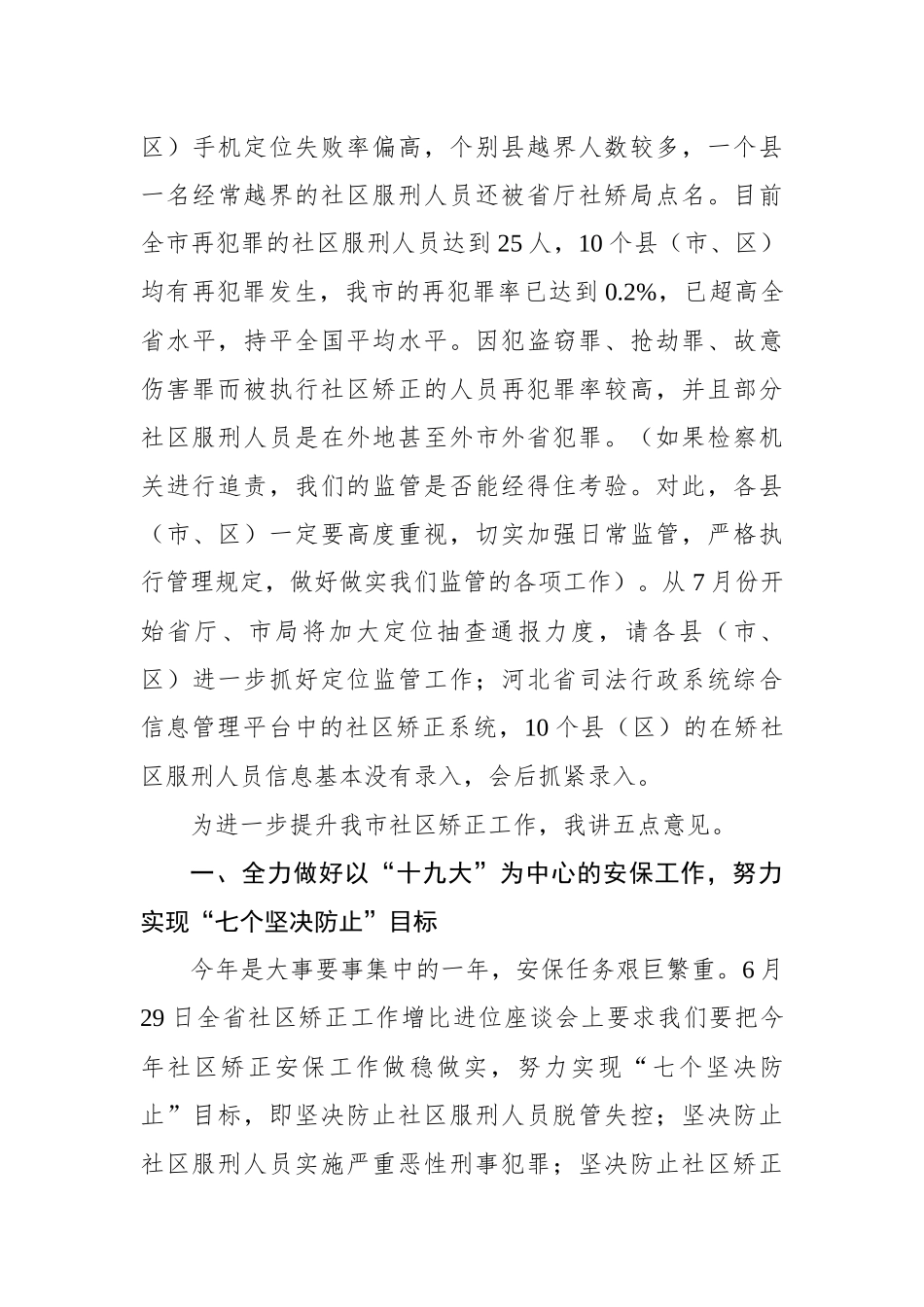 李保江：在全市社区矫正工作推进会上的讲话_转换_第3页