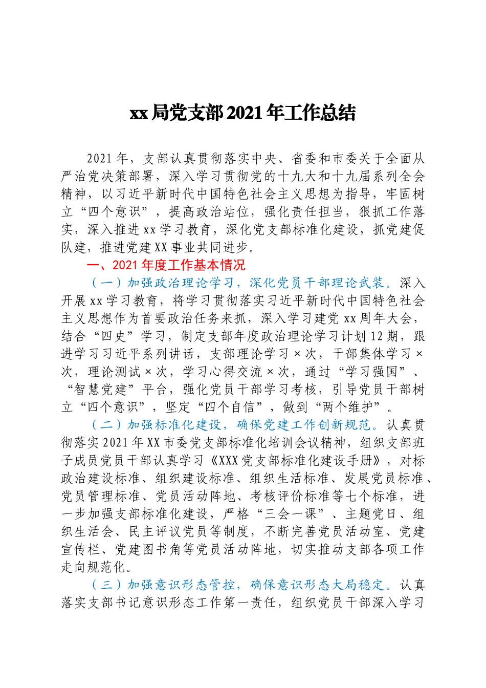 2021年工作总结2022年计划汇编_第1页