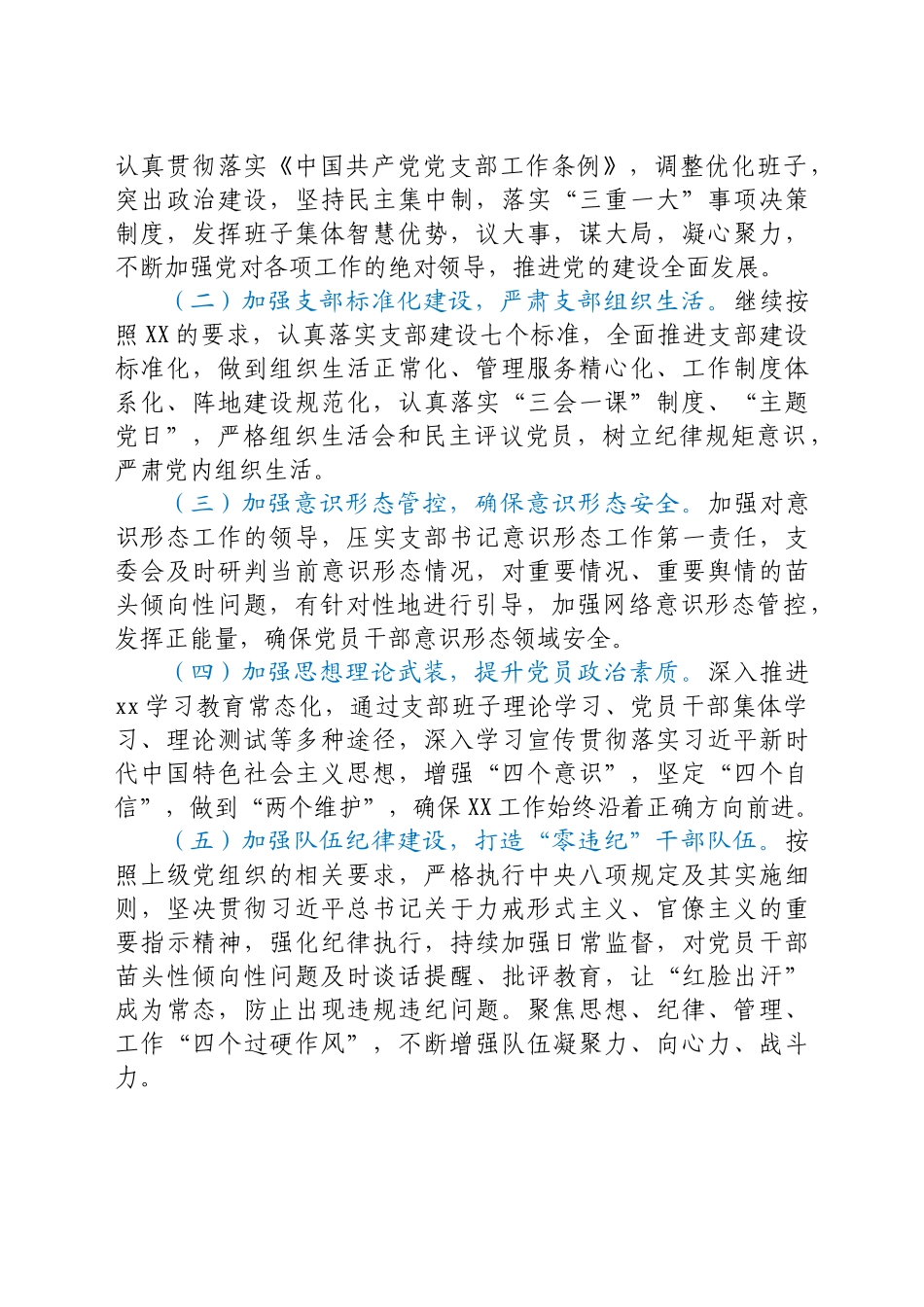 2021年工作总结2022年计划汇编_第3页