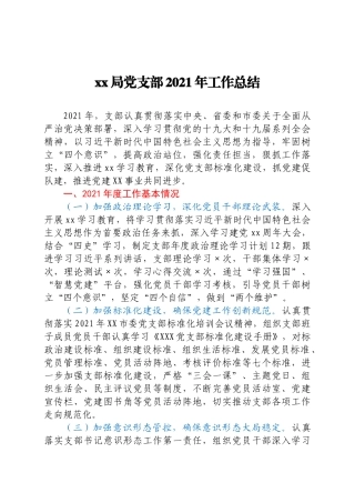2021年工作总结2022年计划汇编